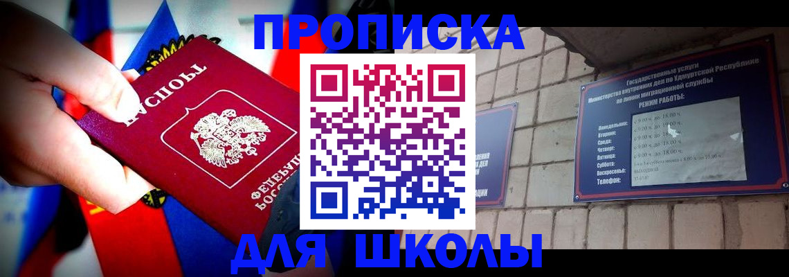 регистрация для школы в Ненецком АО